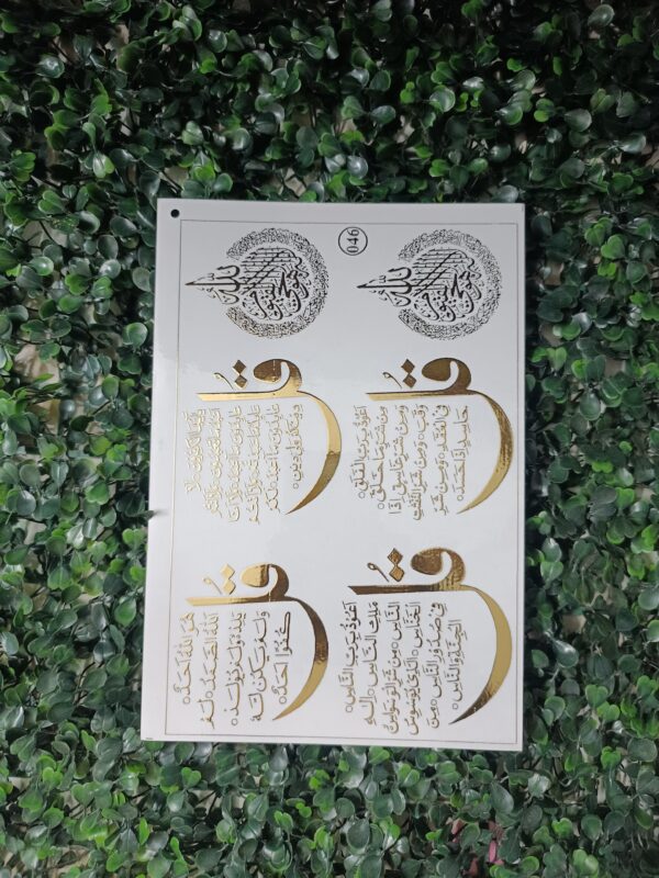 Islamic embossed sticker 2
